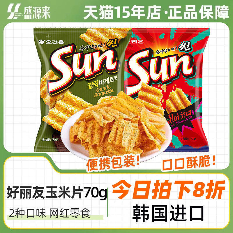 韩国进口好丽友sun太阳玉米片蒜香蒜味大蒜辣味薯片海伦斯小零食