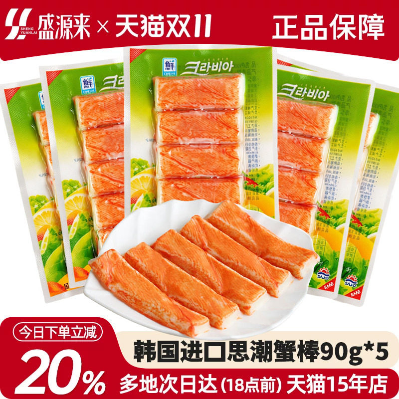 思潮大林韩国蟹肉棒模拟蟹肉蟹棒日本手撕蟹柳即食零食蟹足棒低脂