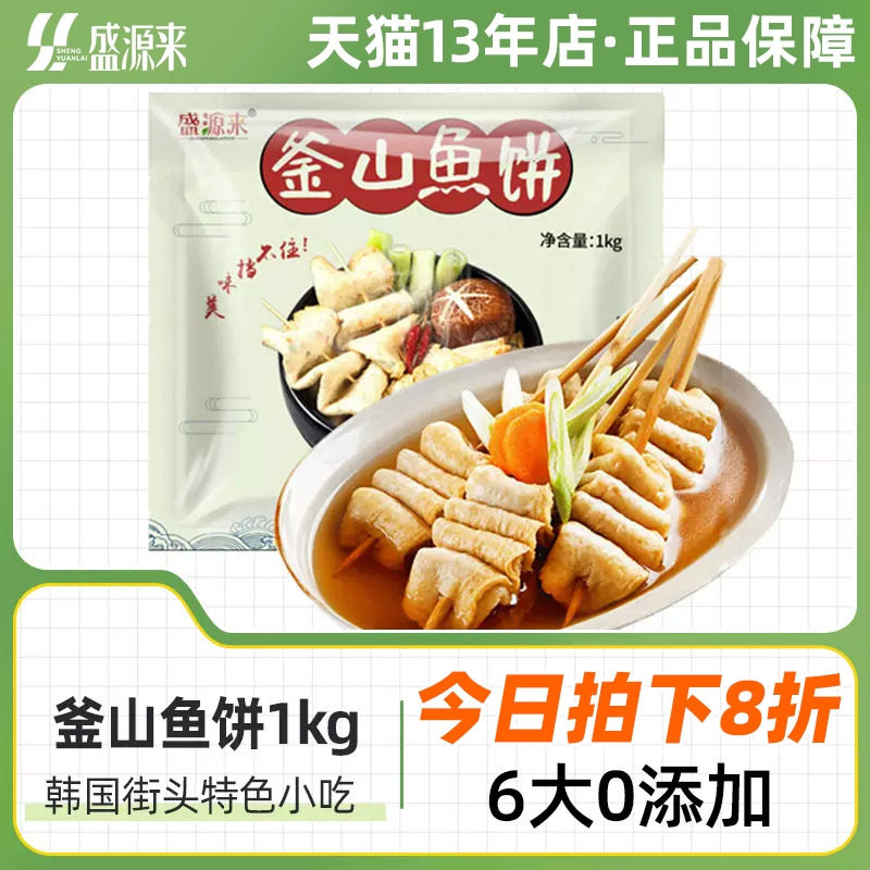 盛源来韩式釜山鱼饼1kg
