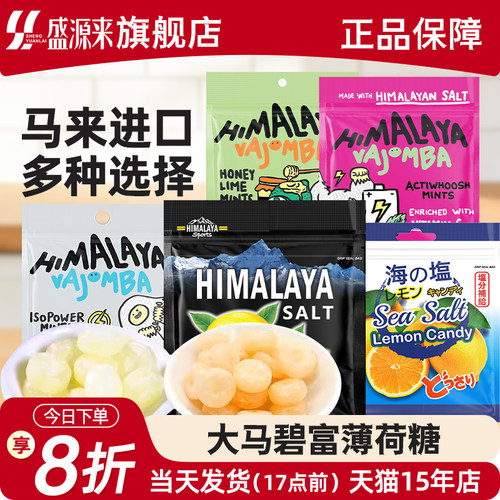 大马碧富马来西亚柠檬薄荷糖