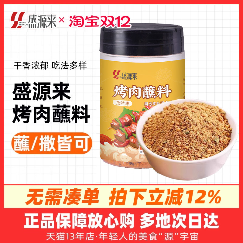 盛源来东北韩式烧烤蘸料韩国烤肉粉撒料火锅沾料干碟延边调料家用