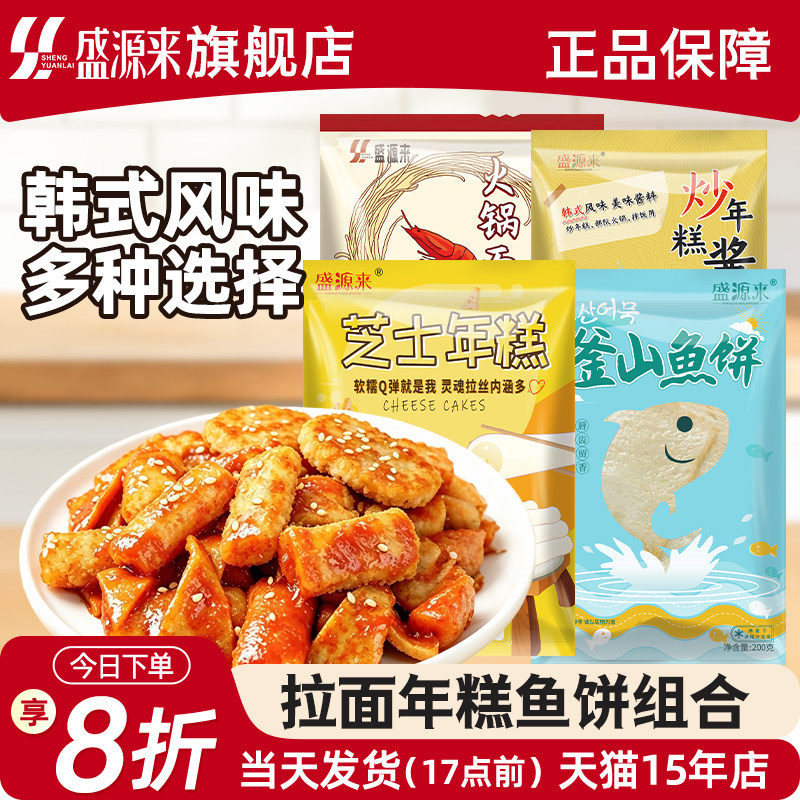 韩国拉面炒年糕鱼饼套餐韩式部落火锅材料夹心芝士年糕条食材组合