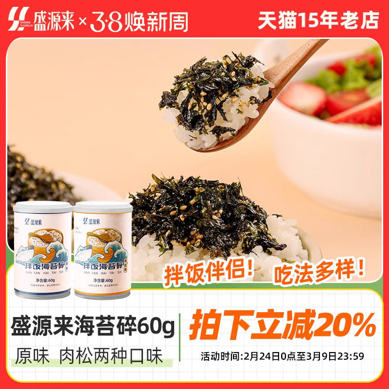 盛源来海苔碎拌饭芝麻韩国饭团专用材料儿童送宝宝婴儿婴幼儿食谱