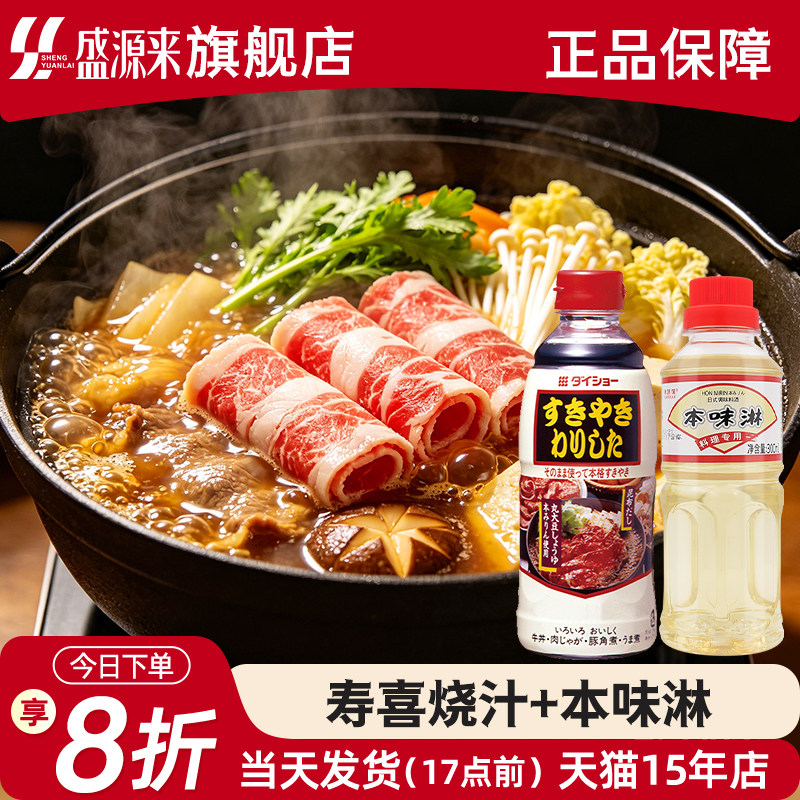 大昌寿喜烧酱汁火锅底料日本进口食材烧汁调味汁日式酱油大逸昌