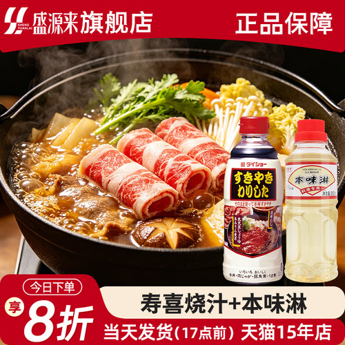 大昌寿喜烧酱汁火锅底料日本进口食材烧汁调味汁日式酱油大逸昌 - 封面