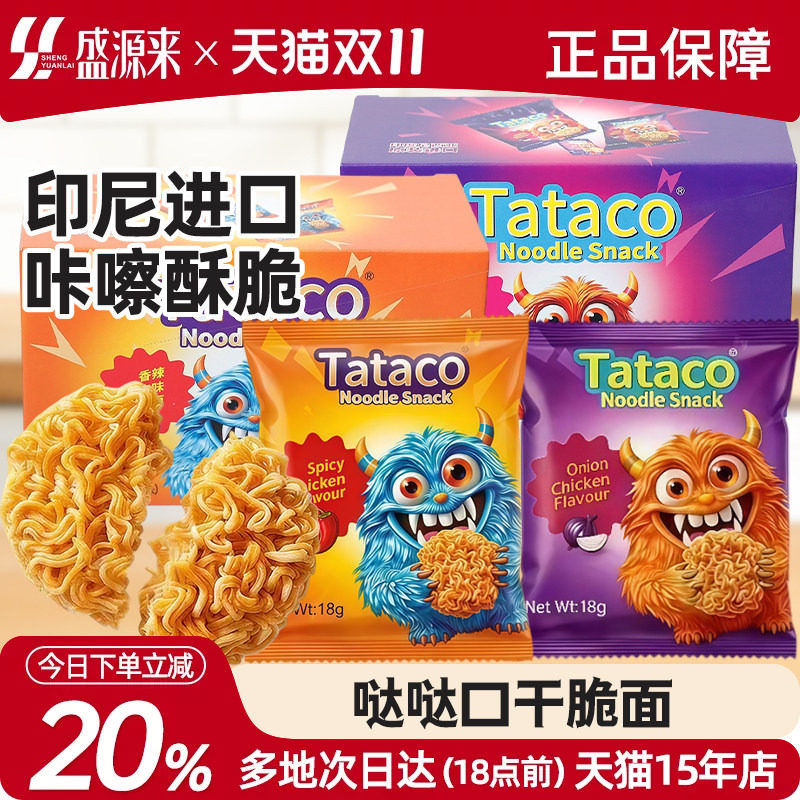 印尼进口TATACO哒哒口干脆面香辣洋葱鸡肉味干吃面休闲零食小怪兽
