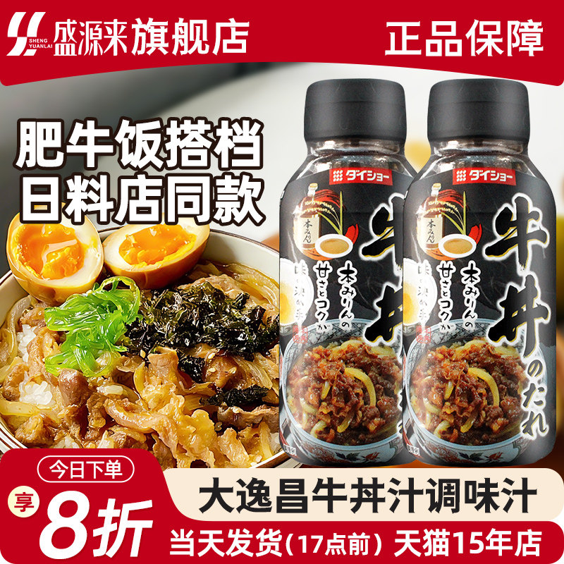 日本大昌牛丼汁dong牛井照烧牛肉肥牛饭酱汁进口日式酱洞冻大逸昌