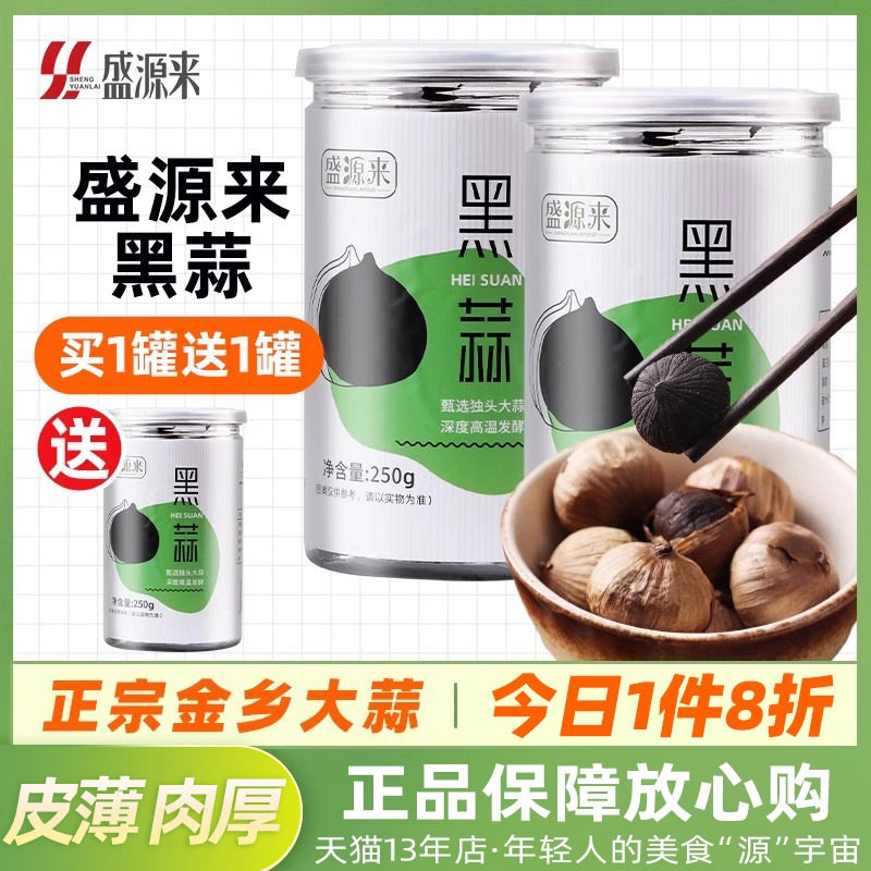 山东特产正宗济宁金乡黑蒜独头即食黑蒜头大蒜头官方旗舰店非特级