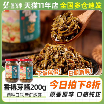 鲁椿情香椿酱200g2种口味