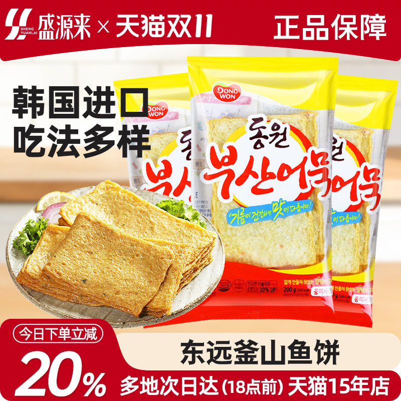 东远鱼饼韩国进口韩式火锅食材辣炒年糕关东煮釜山鱼糕商用家用