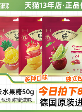 嘉云水果糖德国进口糖硬糖夹心糖果什锦味网红Cavendish+Harvey