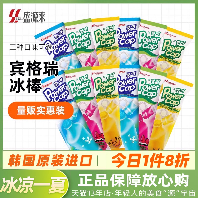 韩国进口宾格瑞香蕉冰棒多口味