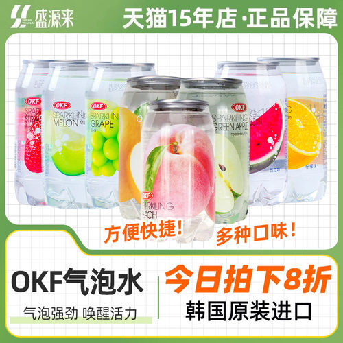 韩国进口OKF气泡水多种口味