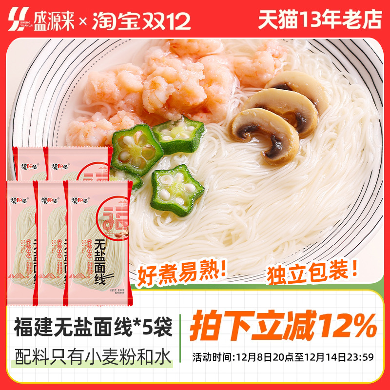 福建无盐面线40g*5袋.