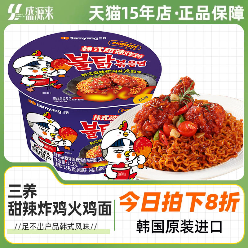 三养火鸡面甜辣炸鸡味115g桶装图片