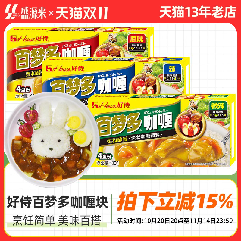 好侍咖喱块100g*3盒多口味可选