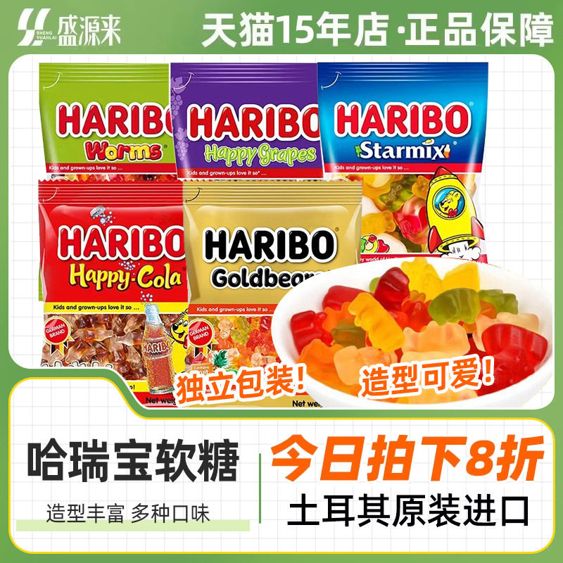 haribo哈瑞宝牵手小熊软糖热带水果酸糖混合糖果qq橡皮糖零食小包