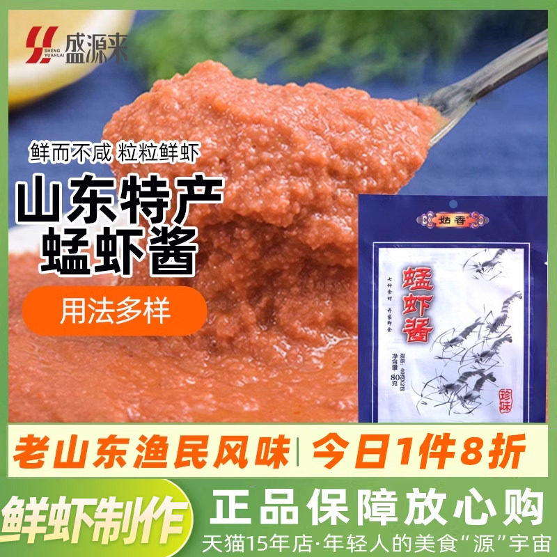 山东威海青岛烟台特产蜢虾酱蜢子海鲜拌饭虾子酱大连即食正宗