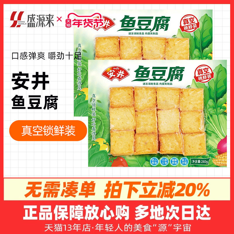 安井鱼豆腐冷冻火锅食材关东煮专用丸子小包装真空麻辣烫食品鱼饼