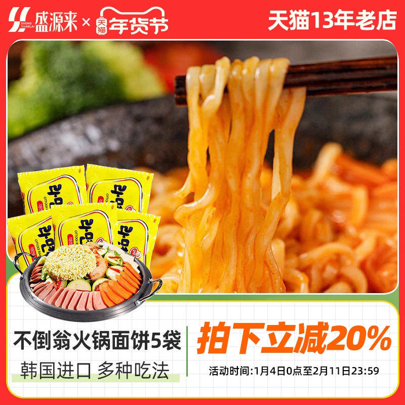 韩国泡面进口方便面不倒翁面饼部落火锅拉面餐饮面条速食泡面5袋,粮油调味/速食/干货/烘焙,冲泡方便面/拉面/面皮,淘宝优惠券,粉丝福利购,淘宝优惠卷