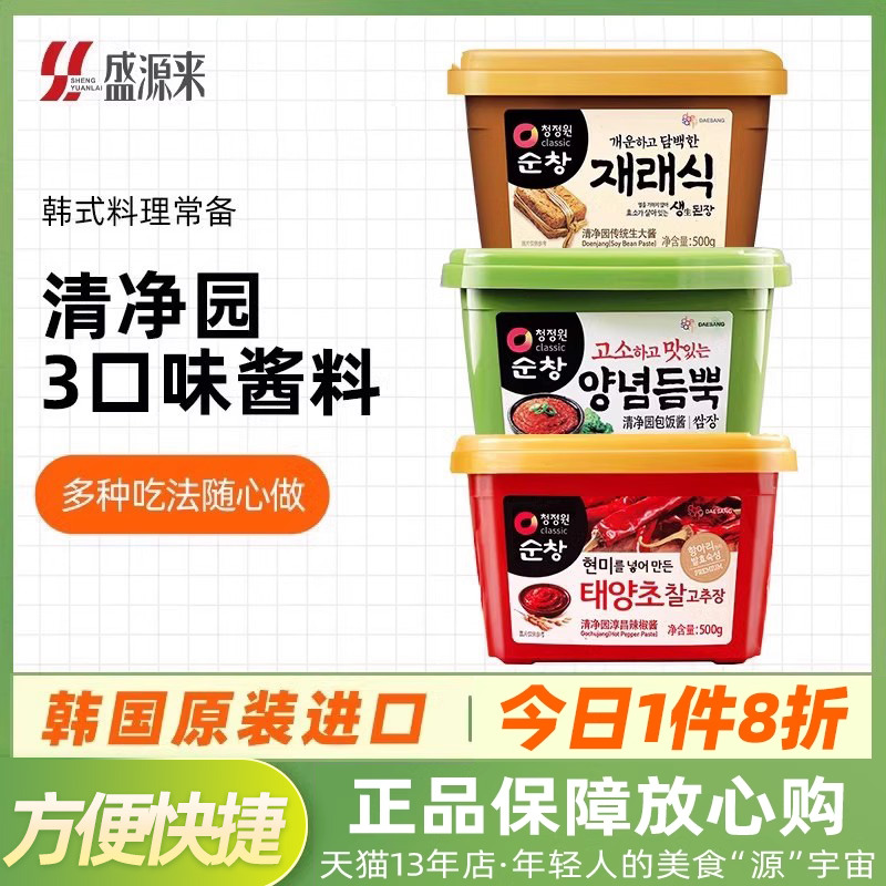 清净园韩式辣酱大酱包饭酱组合