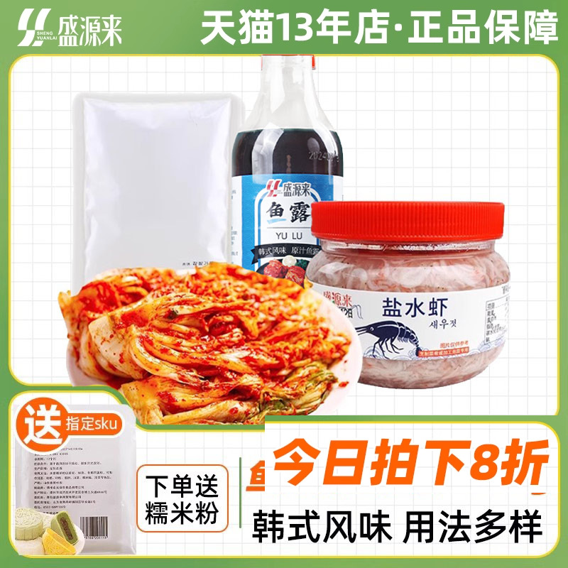 正宗韩式鱼露虾酱韩国泡菜专用酱调料调味汁做辣白菜的腌酱料组合