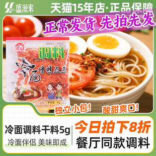 洪峰冷面调料专用料包调味朝鲜族韩式凉面延边干料餐饮批发商用