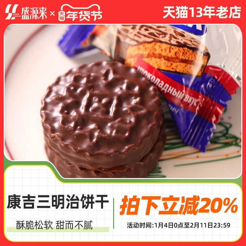 KONTI康吉俄罗斯进口花生榛子味夹心巧克力三明治饼干休闲小零食