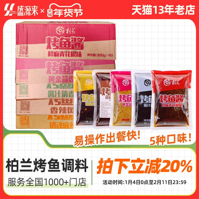 柏兰烤鱼调料商用酱料正宗青花椒鱼家用料万州半天底料妖整箱批发,粮油调味/速食/干货/烘焙,酱类调料,淘宝优惠券,粉丝福利购,淘宝优惠卷
