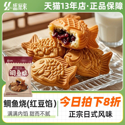 盛源来日式鲷鱼烧（红豆馅）270g