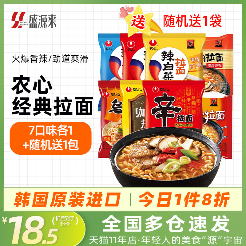 农心连包辣白菜面辛拉面韩国方便面泡面袋装韩式混搭经典拌面属于什么档次？