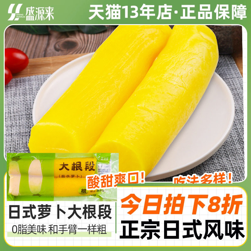 盛源来寿司萝卜大根条500g