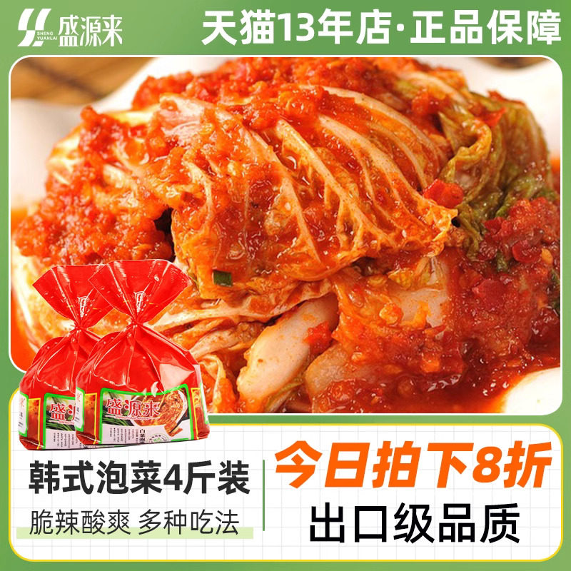 盛源来韩式白菜泡菜1kg*2袋