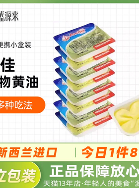 安佳黄油家用小包装淡味动物性黄油饼干烘焙煎牛排专用小包10g8粒