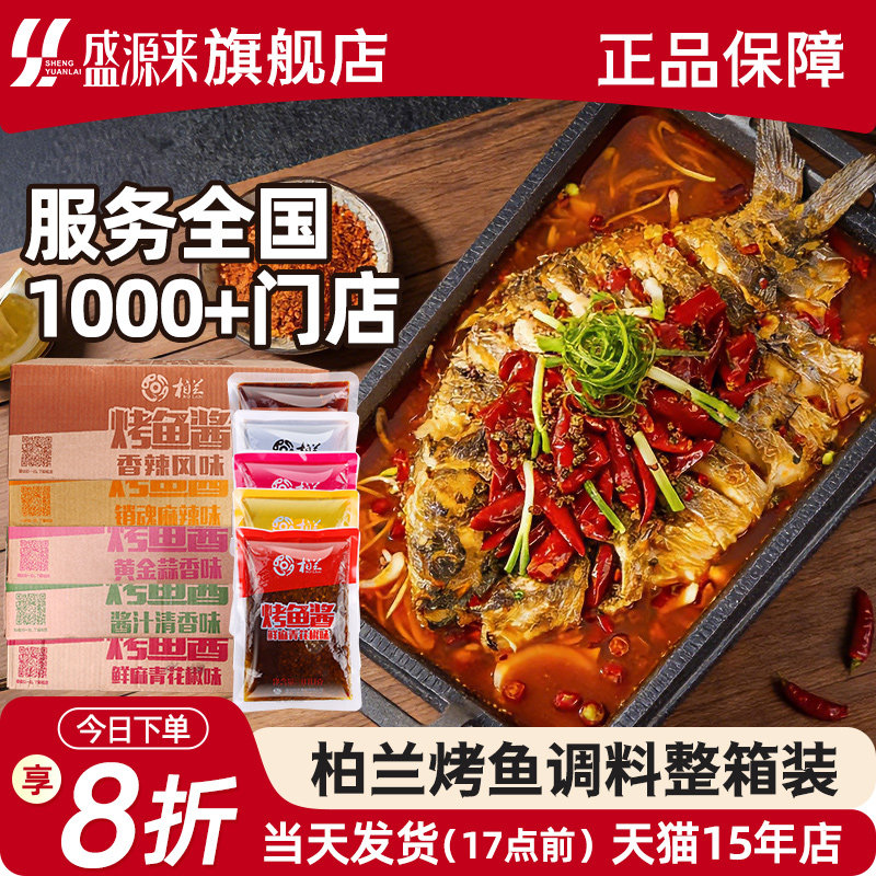 柏兰烤鱼调料商用酱料正宗青花椒鱼家用料万州半天底料妖整箱批发