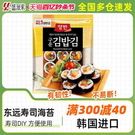 东远韩国寿司海苔紫菜包饭专用材料食材做的大片装大配料片旗舰店