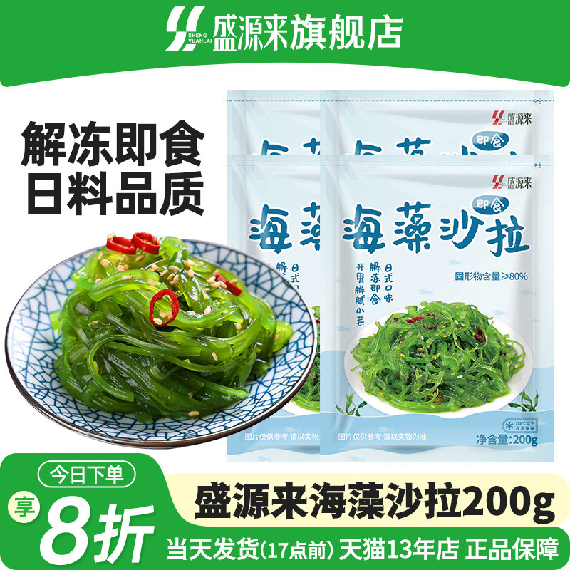 日料海藻沙拉日式中华海草沙律裙带菜丝海带丝开袋即食下饭菜寿司