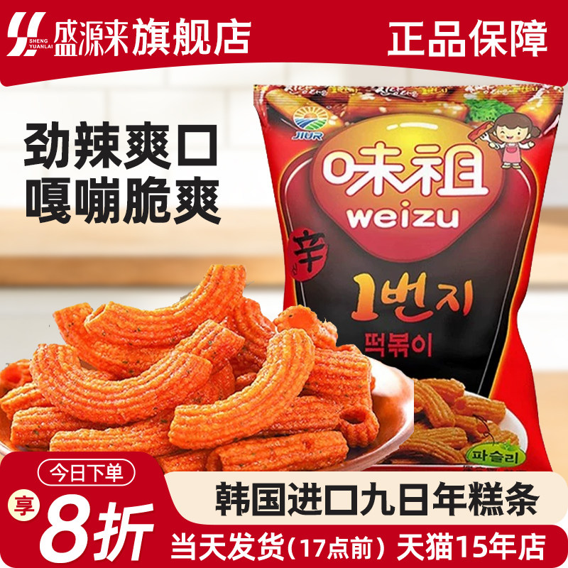 九日味祖炒年糕条甜辣辣祖韩国进口膨化休闲食品辣味零食网红解馋