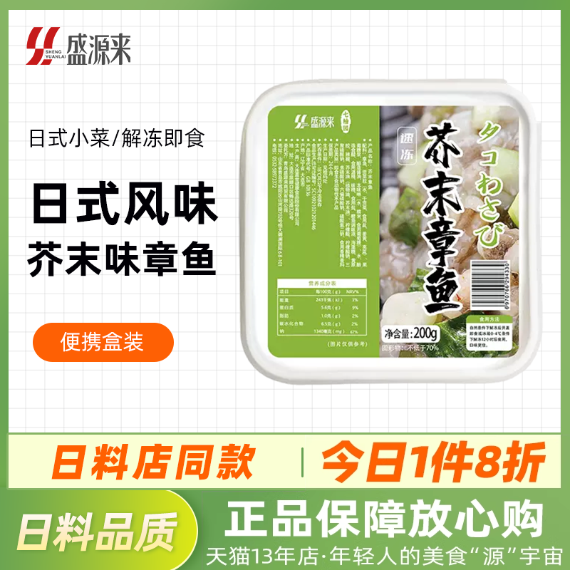 日式即食芥末章鱼200g