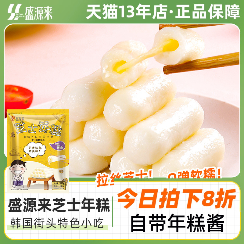 盛源来芝士年糕夹心拉丝韩式韩国炒鱼饼条带辣酱部落火锅食材商用