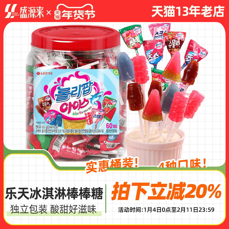 乐天冰淇淋棒棒糖冰激凌韩国进口糖果硬糖好吃的糖lotte零食水果