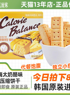海太奶酪味压缩饼干芝士零食韩国进口曲奇小包装Calorie balance