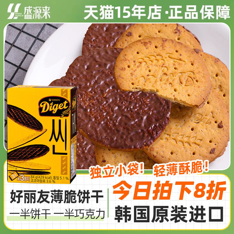 韩国进口好丽友巧克力薄脆涂层饼干早餐代餐点心全麦原装小零食酥