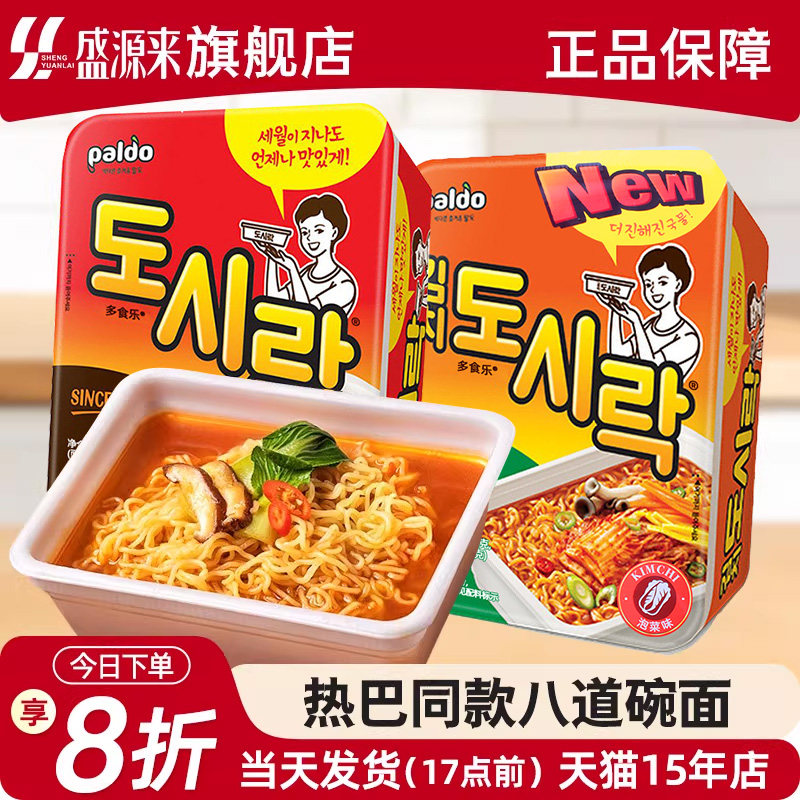 热巴同款泡面paldo八道牛肉碗面泡菜拉面辣白菜面韩国进口方便面