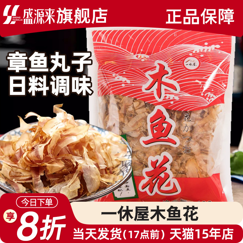 日式一休屋木鱼花日本鲣鱼干须柴鱼片章鱼烧煮汤干货家用小包100g