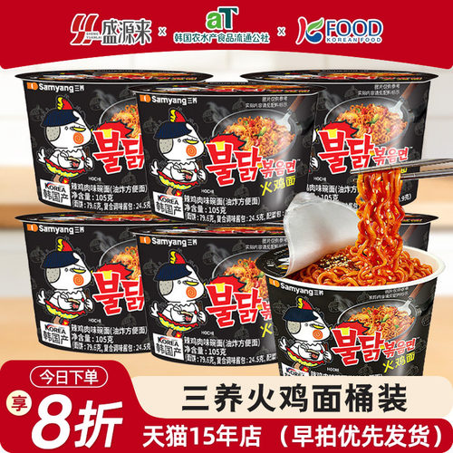 韩国三养火鸡面桶装方便面