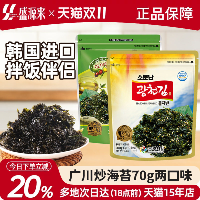 韩国进口广川炒海苔碎原味绿茶拌饭料儿童零食饭团调味海苔即食