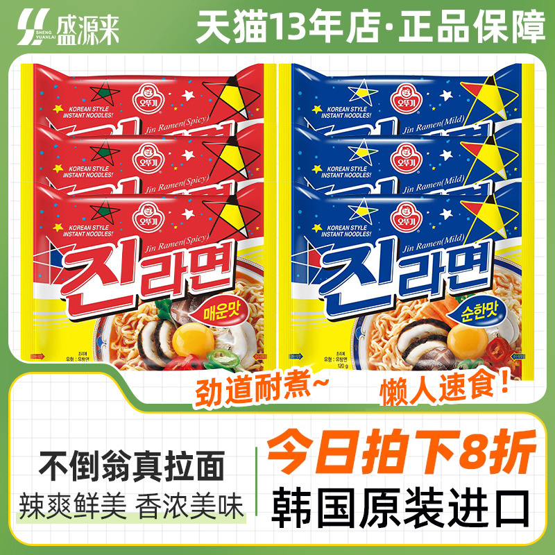 韩国进口不倒翁金拉面原味辣味