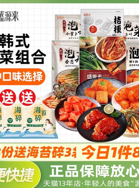 正宗韩国泡菜辣白菜韩式萝卜条块小根葱香葱东北桔梗下饭菜酸咸菜