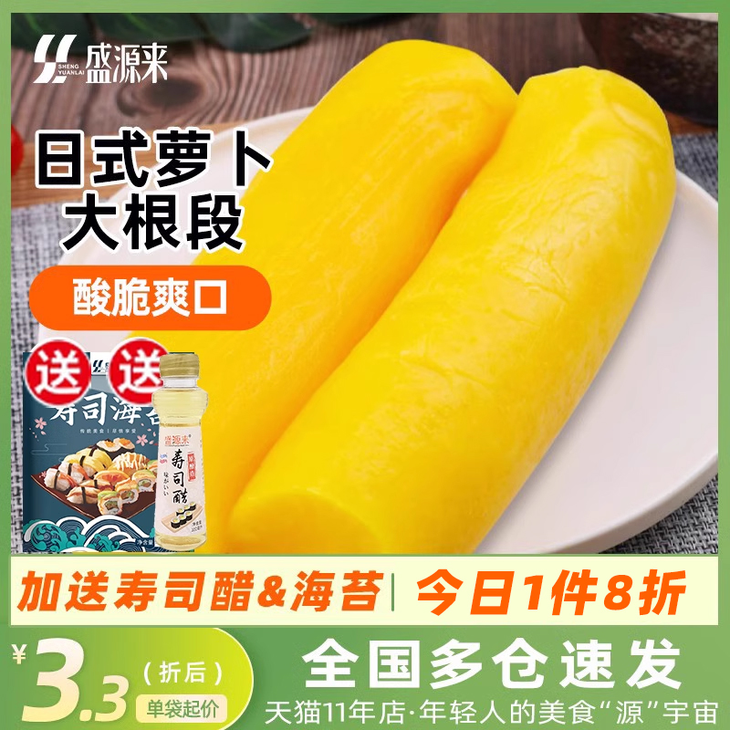 盛源来寿司萝卜大根条500g